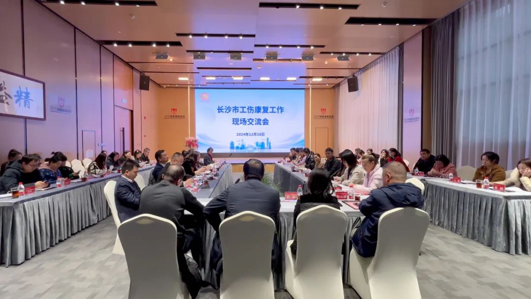 长沙市工伤康复工作现场交流会在湘雅博爱康复医院召开