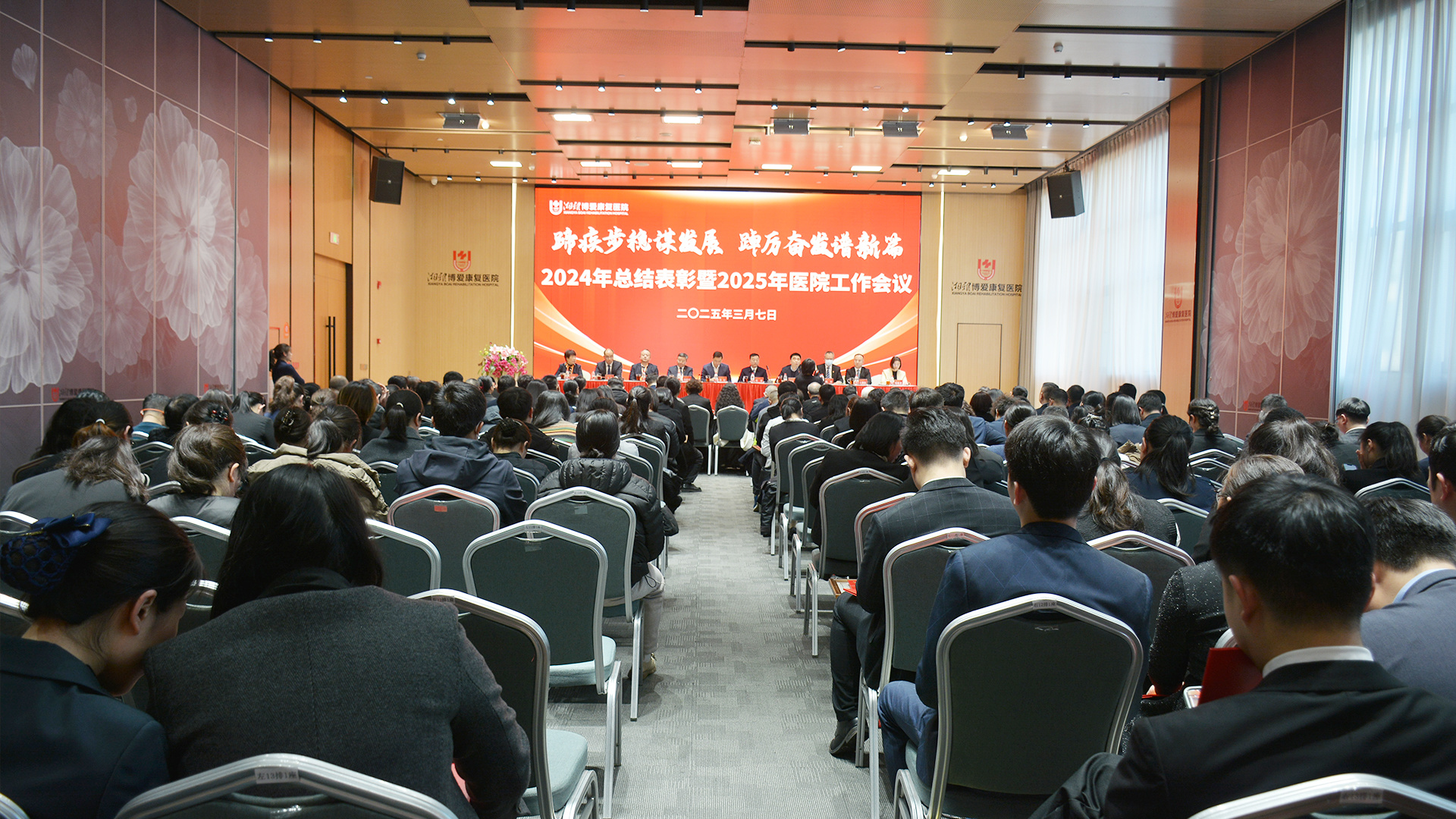 蹄疾步稳谋发展 踔厉奋发谱新篇|湘雅博爱康复医院召开2024年总结表彰暨2025年医院工作会议